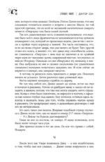 Доктор Сон — изображение 11