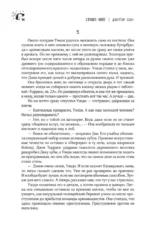 Доктор Сон — изображение 13