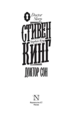 Доктор Сон — изображение 3