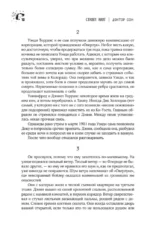 Доктор Сон — изображение 9