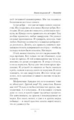 Геном хищника. Я – Легенда — изображение 11