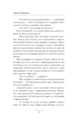 Геном хищника. Я – Легенда — изображение 12