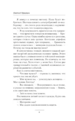 Геном хищника. Я – Легенда — изображение 8