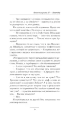 Геном хищника. Я – Легенда — изображение 9