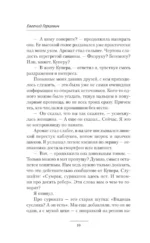 Геном хищника. Я – Легенда — изображение 10