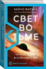Свет во тьме — изображение 2