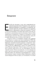 Агент Соня — изображение 13