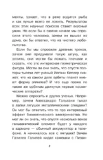 Астрономия. Тайны космоса — изображение 11