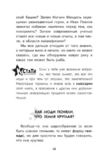 Астрономия. Тайны космоса — изображение 12