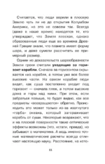 Астрономия. Тайны космоса — изображение 13