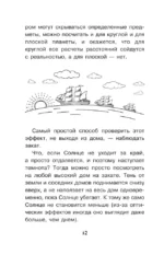Астрономия. Тайны космоса — изображение 14