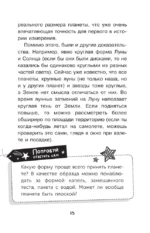 Астрономия. Тайны космоса — изображение 17
