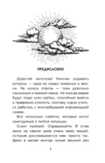 Астрономия. Тайны космоса — изображение 5