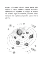 Астрономия. Тайны космоса — изображение 9