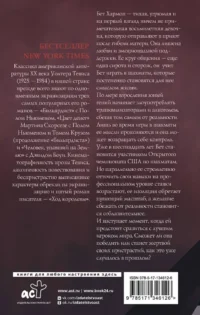 Ход королевы — Современная зарубежная литература