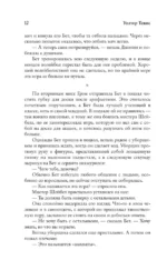 Ход королевы — изображение 11