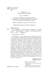 Ход королевы — изображение 4