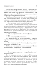 Ход королевы — изображение 8