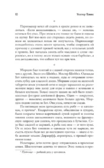Ход королевы — изображение 9