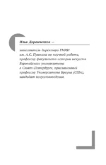 Искусство. О чувстве прекрасного — ведущие эксперты страны — изображение 5