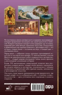 Мировая живопись в шедеврах — Искусствоведение