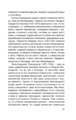 Мировая живопись в шедеврах — изображение 11
