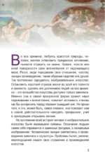 Мировая живопись в шедеврах — изображение 3