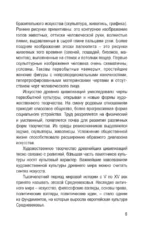 Мировая живопись в шедеврах — изображение 5