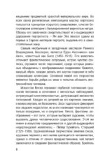 Мировая живопись в шедеврах — изображение 8