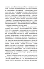 Мировая живопись в шедеврах — изображение 9