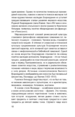 Мировая живопись в шедеврах — изображение 10