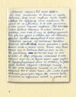 Король и Шут. Старая книга II. Незавершенные истории — изображение 8
