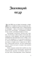 Анастасия. Энергия твоего рода — изображение 11
