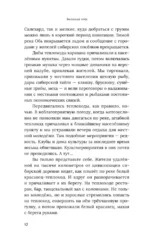 Анастасия. Энергия твоего рода — изображение 12