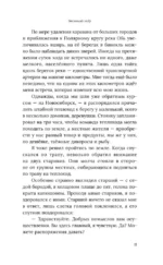 Анастасия. Энергия твоего рода — изображение 13