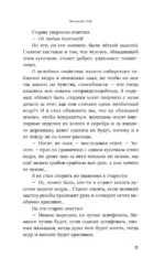Анастасия. Энергия твоего рода — изображение 15