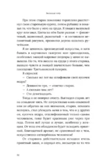 Анастасия. Энергия твоего рода — изображение 16