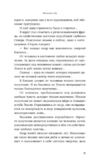Анастасия. Энергия твоего рода — изображение 17