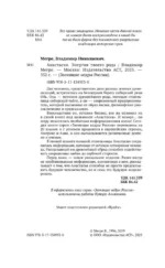 Анастасия. Энергия твоего рода — изображение 5