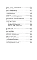 Анастасия. Энергия твоего рода — изображение 7
