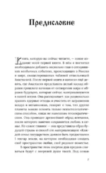 Анастасия. Энергия твоего рода — изображение 9