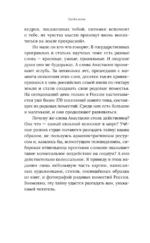 Анастасия. Энергия твоего рода — изображение 10