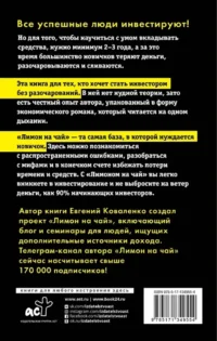 Лимон на чай. Деньги в твоей жизни — Экономика, финансы