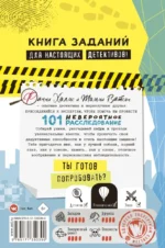 101 невероятное расследование — изображение 2