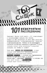 101 невероятное расследование — изображение 3