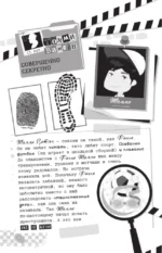 101 невероятное расследование — изображение 7