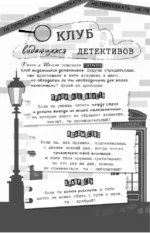 101 невероятное расследование — изображение 8