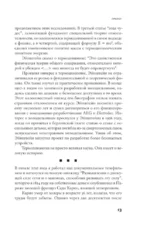 Холодильник Эйнштейна — изображение 7