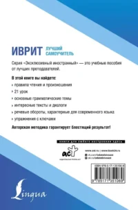 Иврит. Лучший самоучитель — Учебные пособия