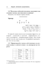 Иврит. Лучший самоучитель — изображение 11